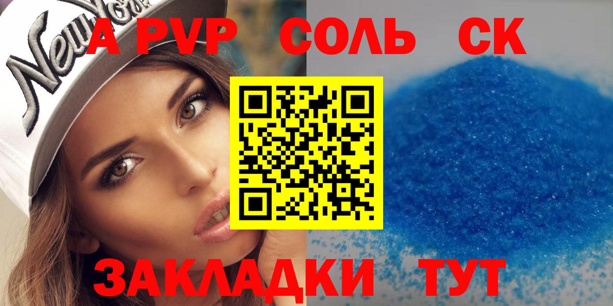 закладки  Alpha PVP СК  Вход с VPN  APVP  APVP мука  Миасс 