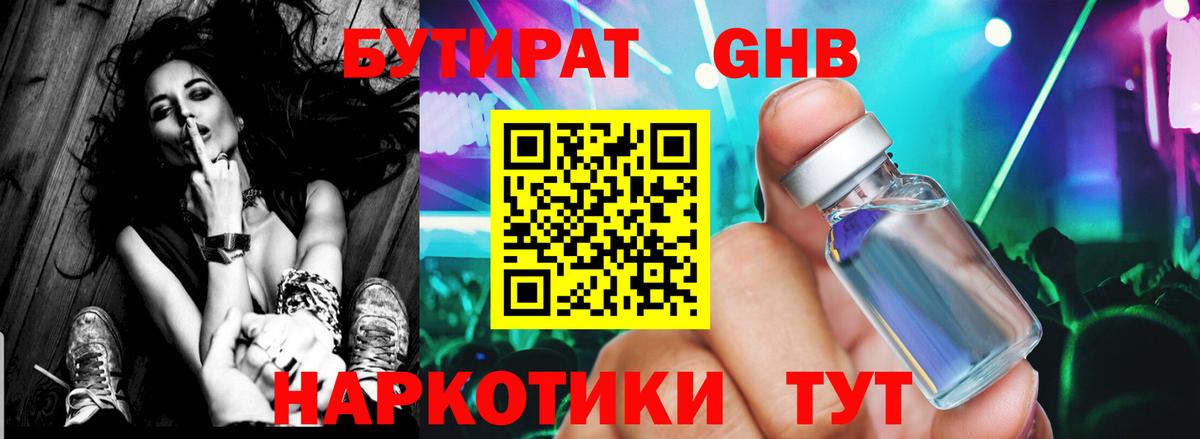 Миасс  БУТИРАТ Butirat  Вход с VPN 
