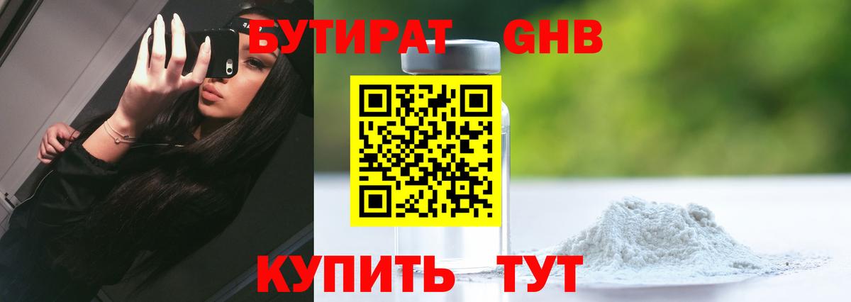 Бутират жидкий экстази Миасс