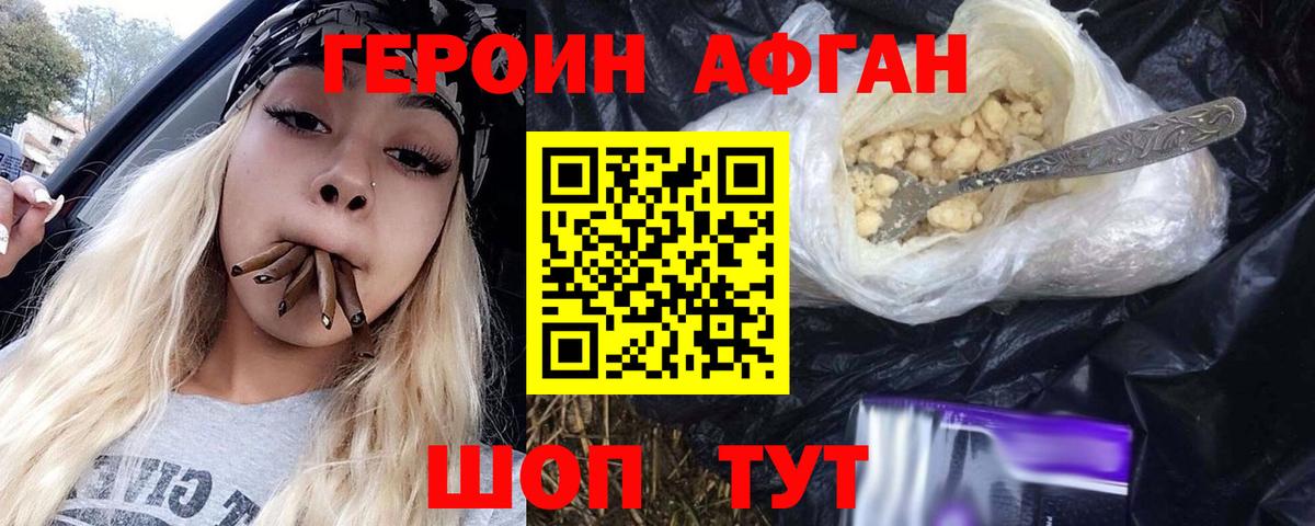 Миасс  Героин Афган  Вход с VPN 