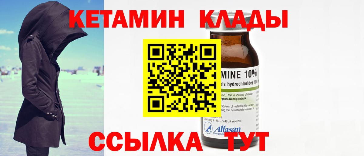 КЕТАМИН VHQ Миасс