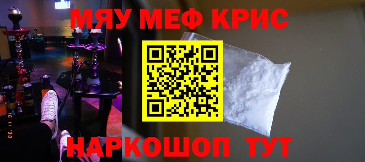 Мефедрон VHQ  МЕФ  Миасс  МЕФ  МЯУ-МЯУ мяу мяу  Вход с VPN 